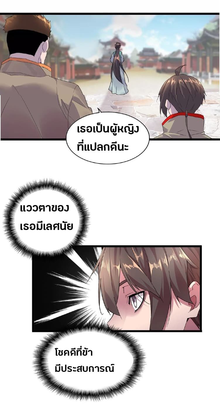 อ่าน Magic Emperor