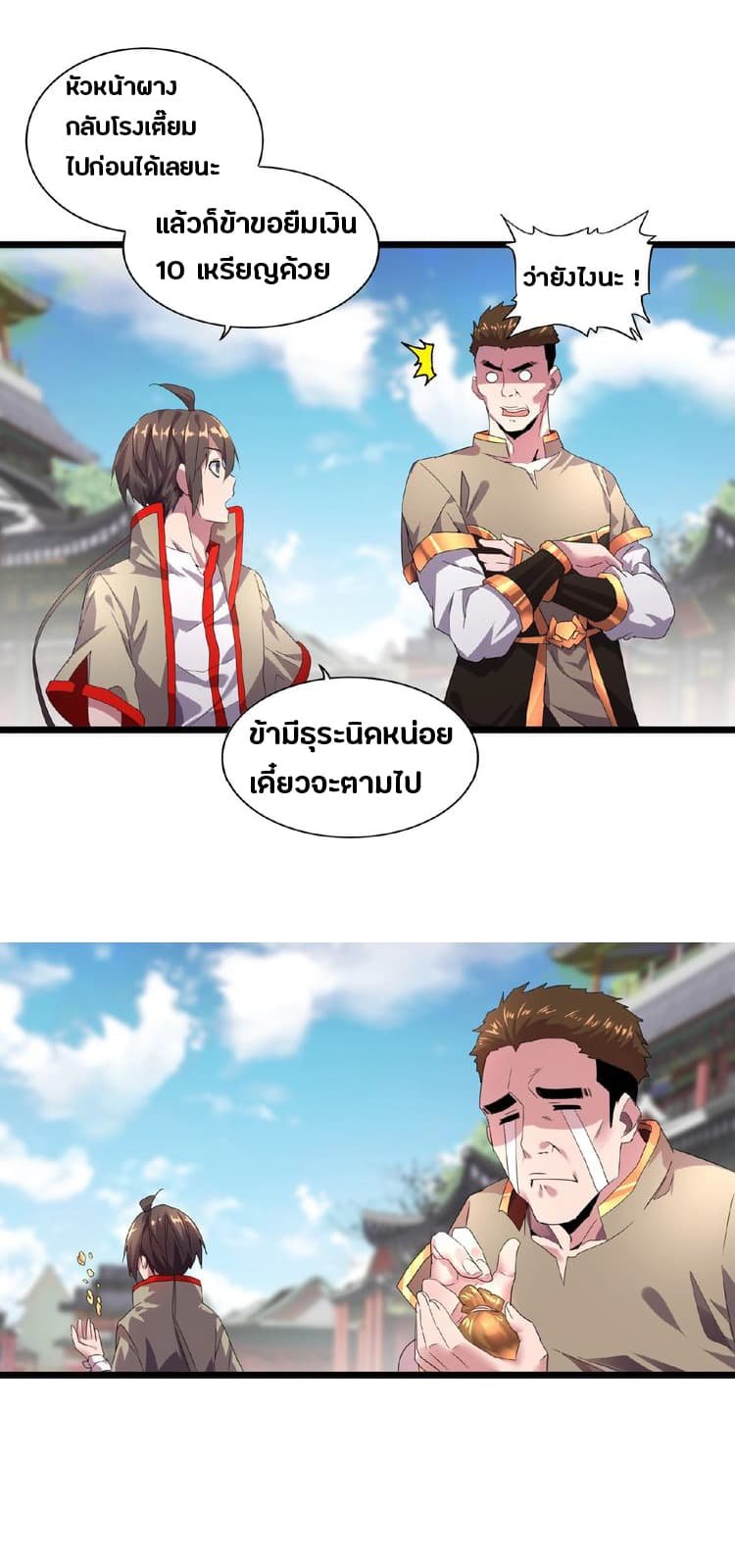 อ่าน Magic Emperor