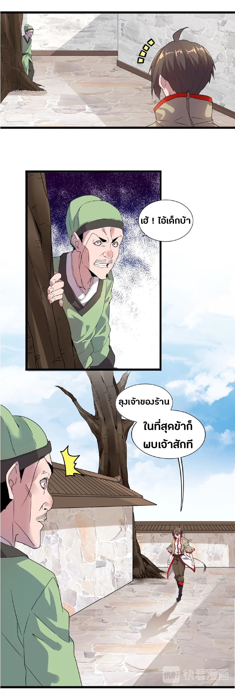 อ่าน Magic Emperor