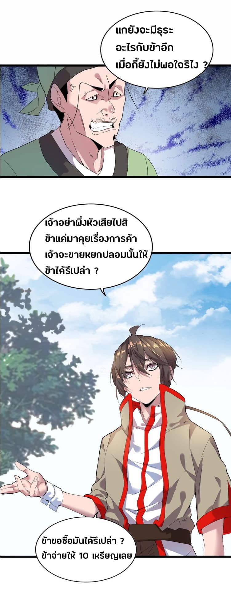 อ่าน Magic Emperor