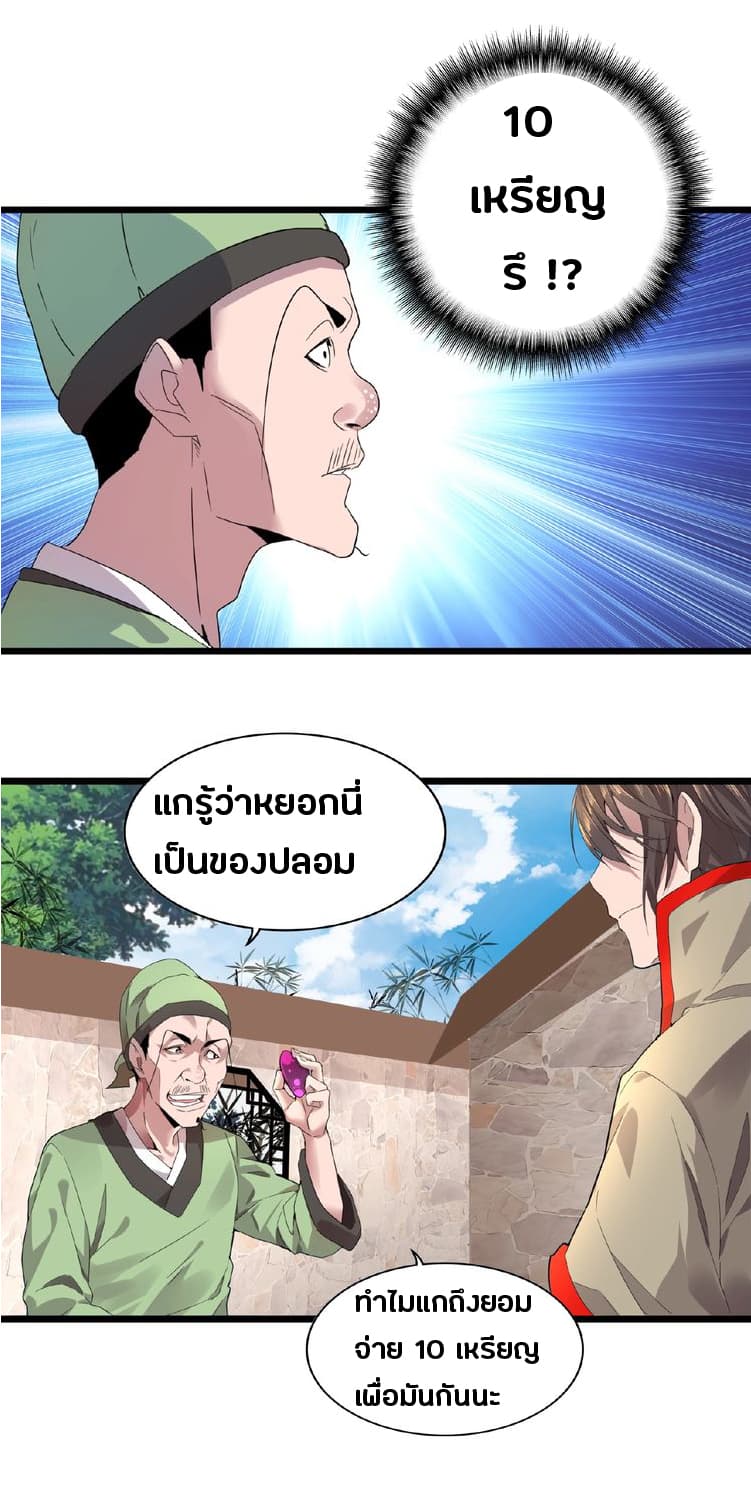 อ่าน Magic Emperor