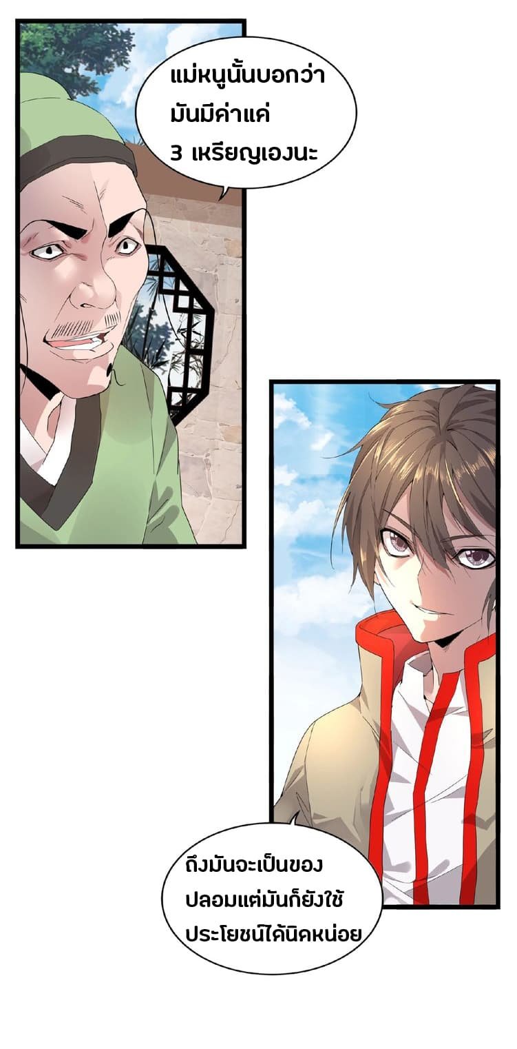 อ่าน Magic Emperor