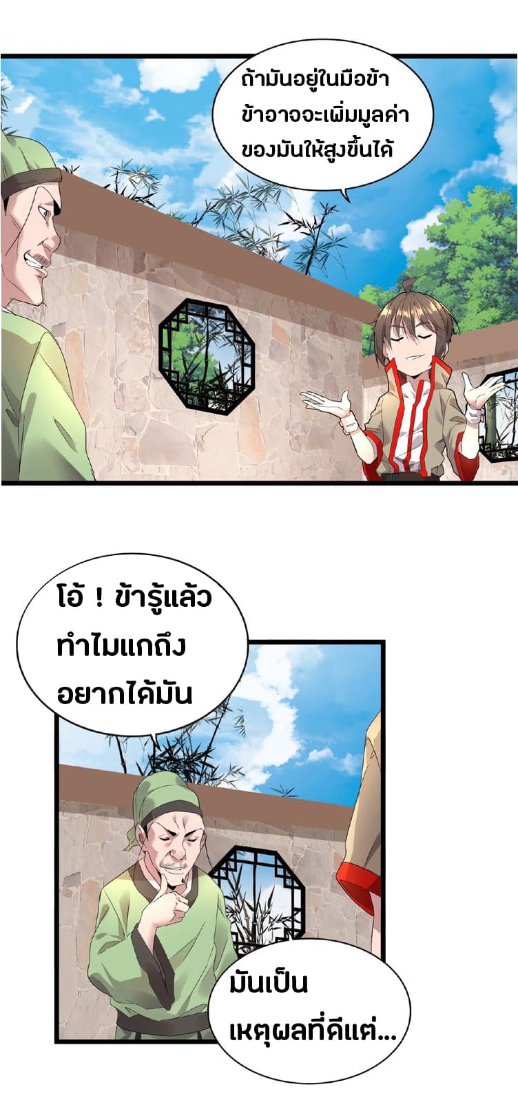 อ่าน Magic Emperor