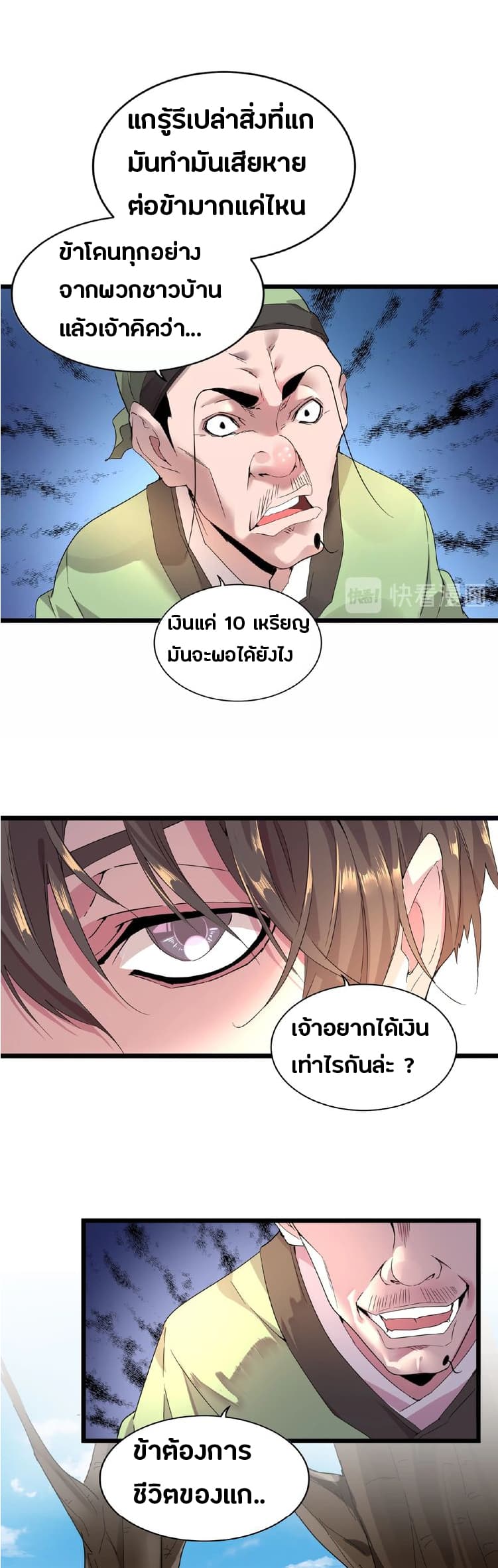 อ่าน Magic Emperor