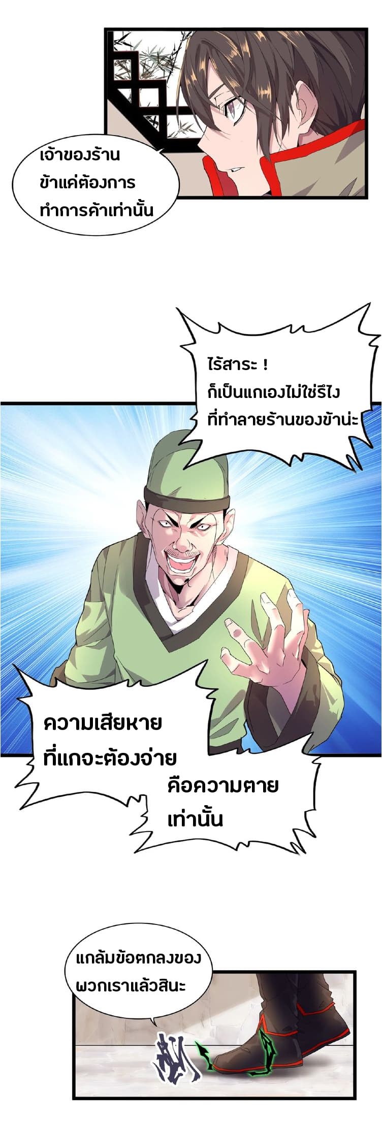 อ่าน Magic Emperor