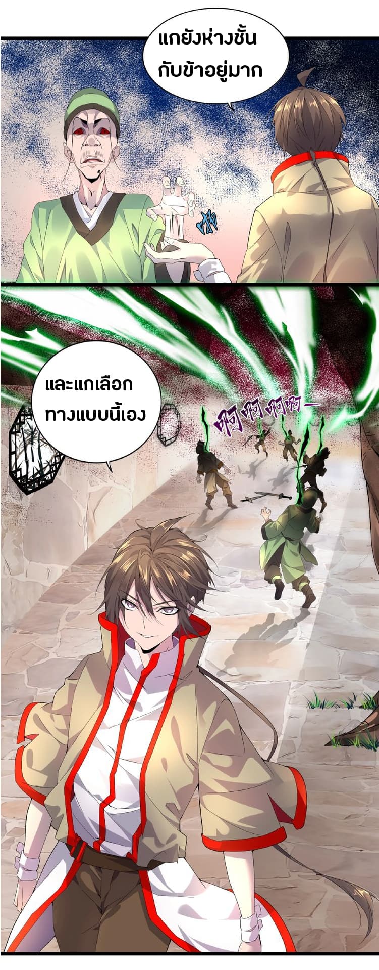 อ่าน Magic Emperor