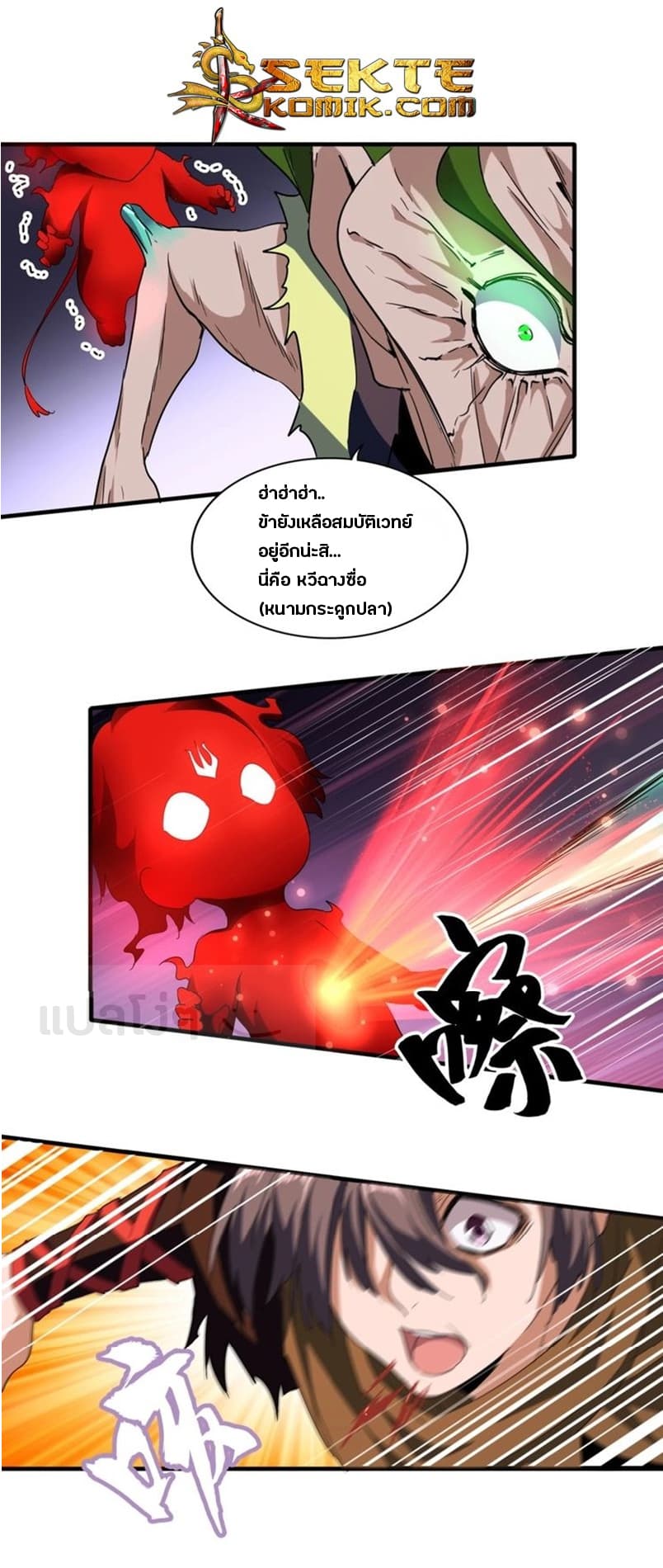 อ่าน Magic Emperor