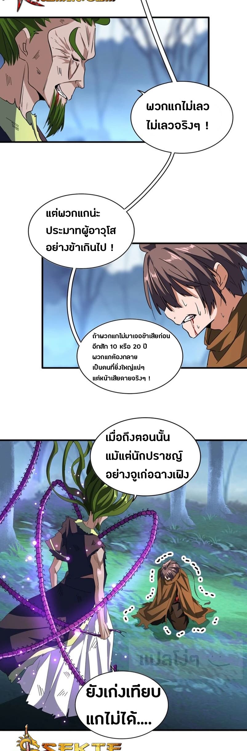 อ่าน Magic Emperor