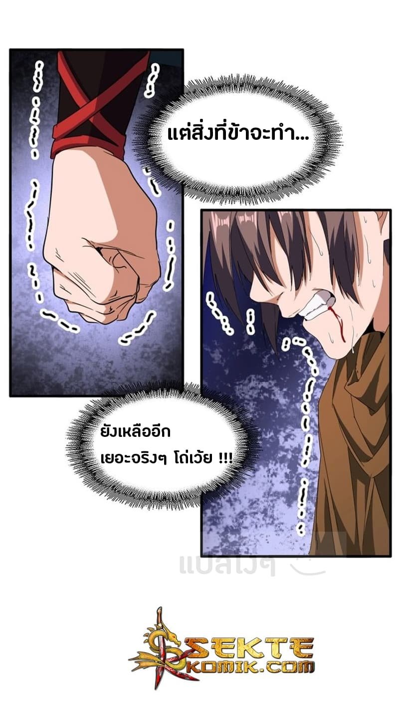 อ่าน Magic Emperor