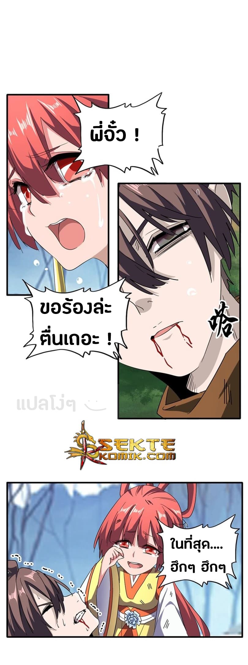 อ่าน Magic Emperor