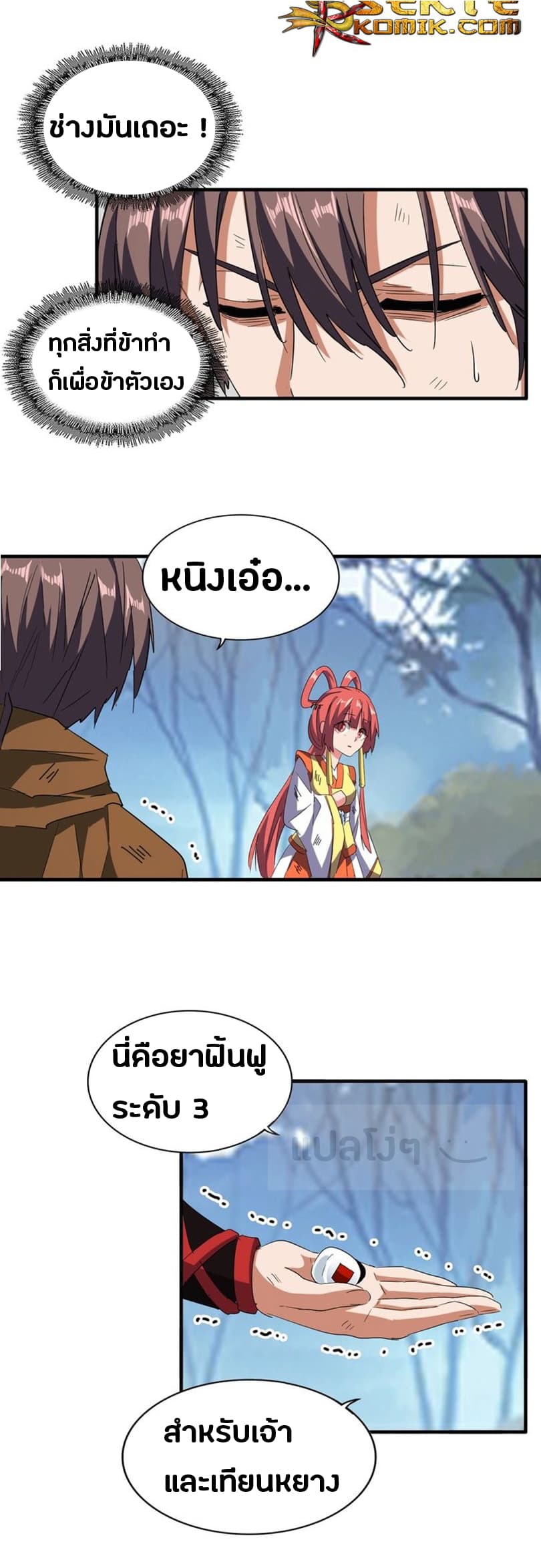 อ่าน Magic Emperor