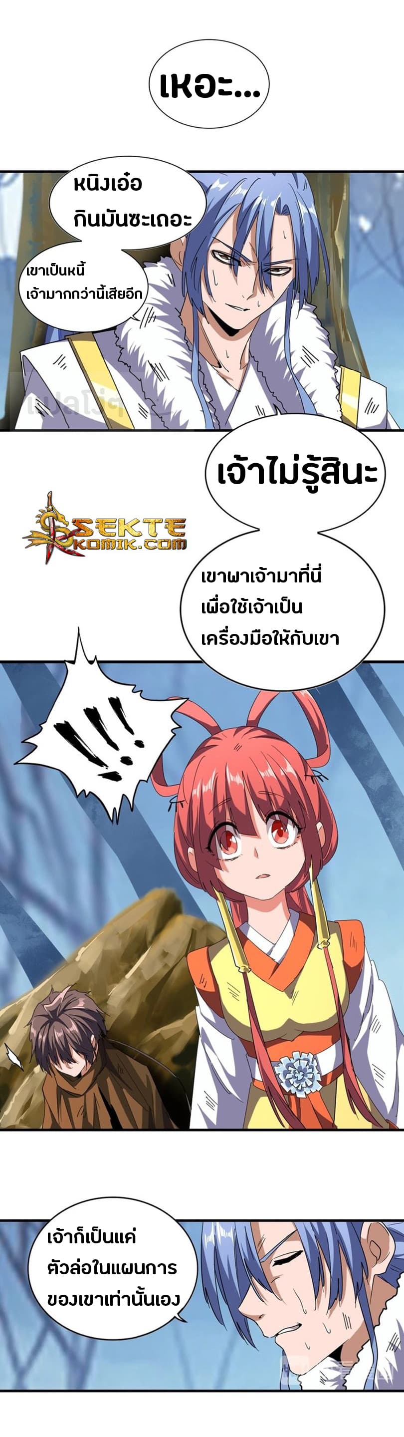 อ่าน Magic Emperor