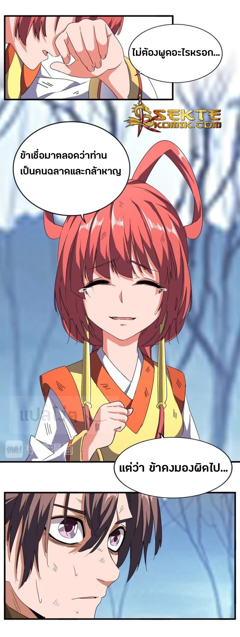 อ่าน Magic Emperor
