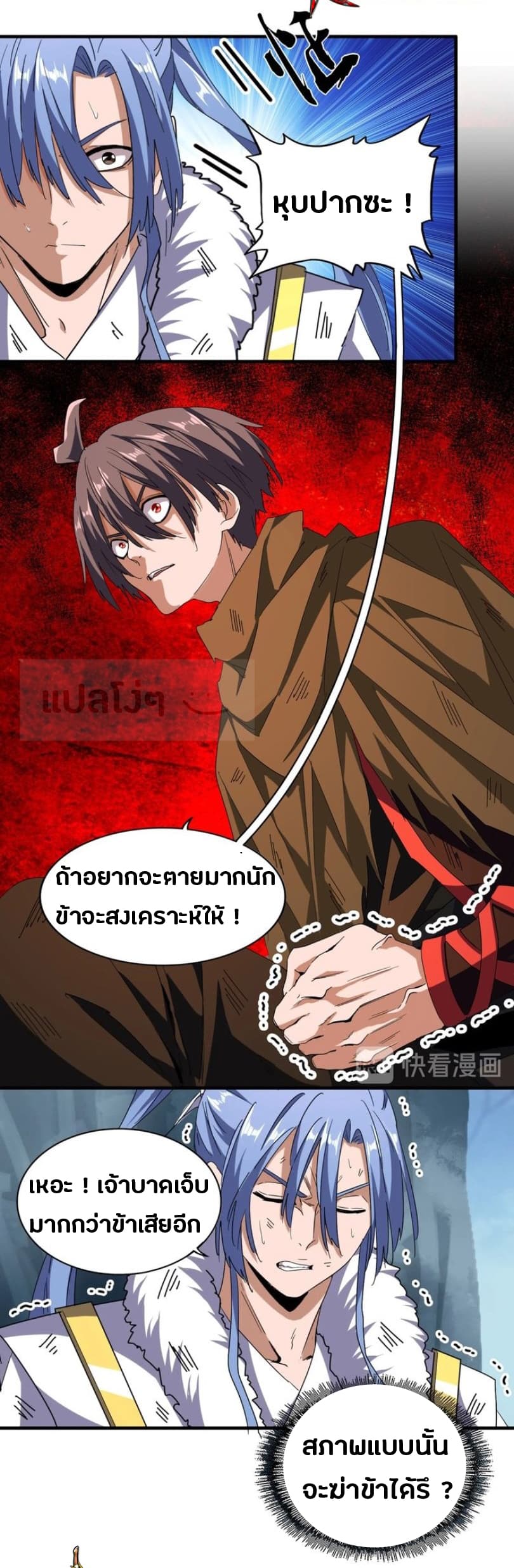 อ่าน Magic Emperor