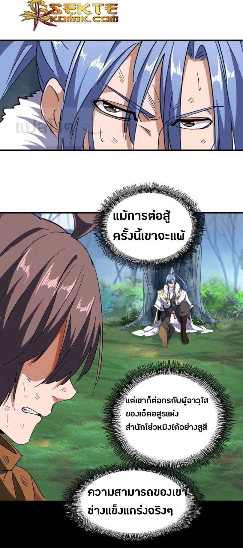 อ่าน Magic Emperor