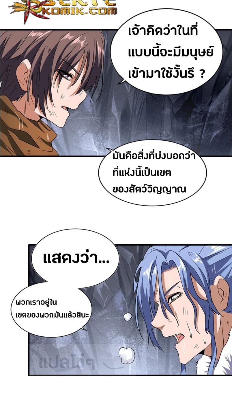 อ่าน Magic Emperor