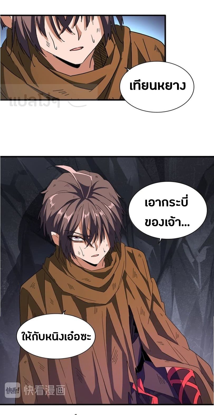 อ่าน Magic Emperor