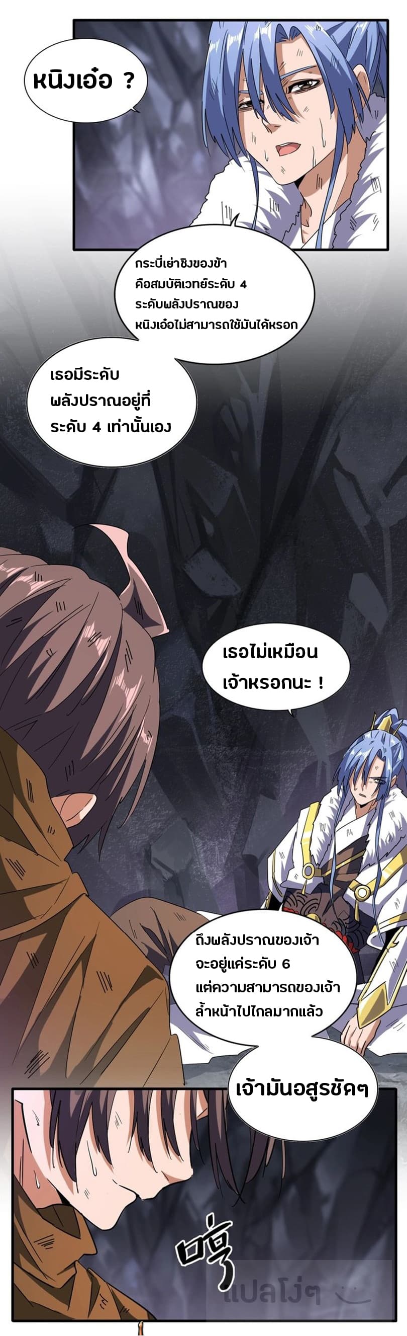 อ่าน Magic Emperor