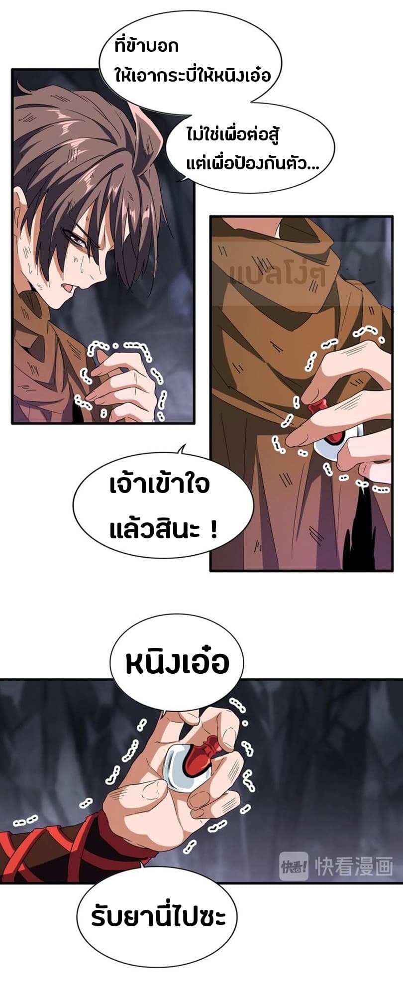 อ่าน Magic Emperor