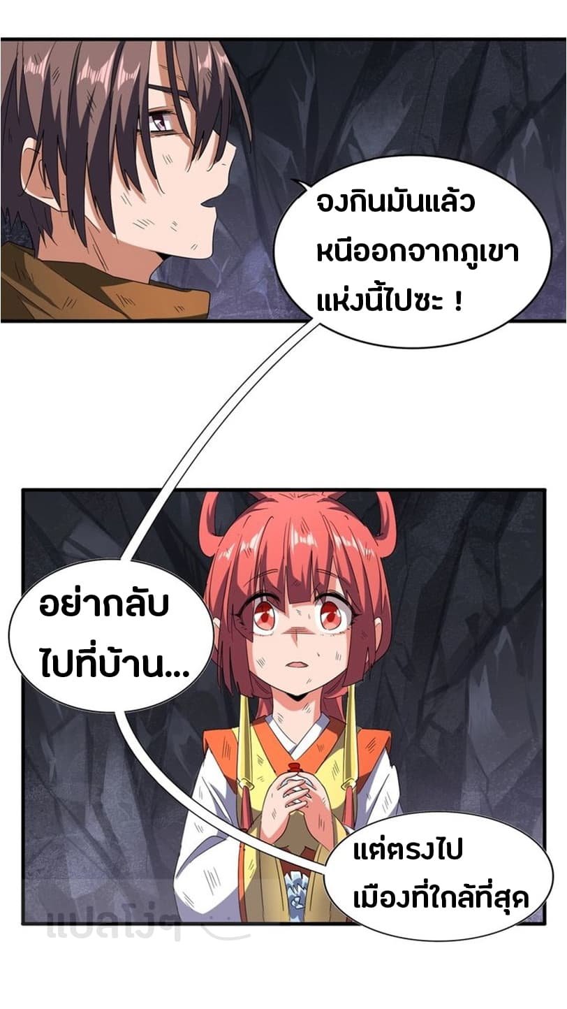 อ่าน Magic Emperor