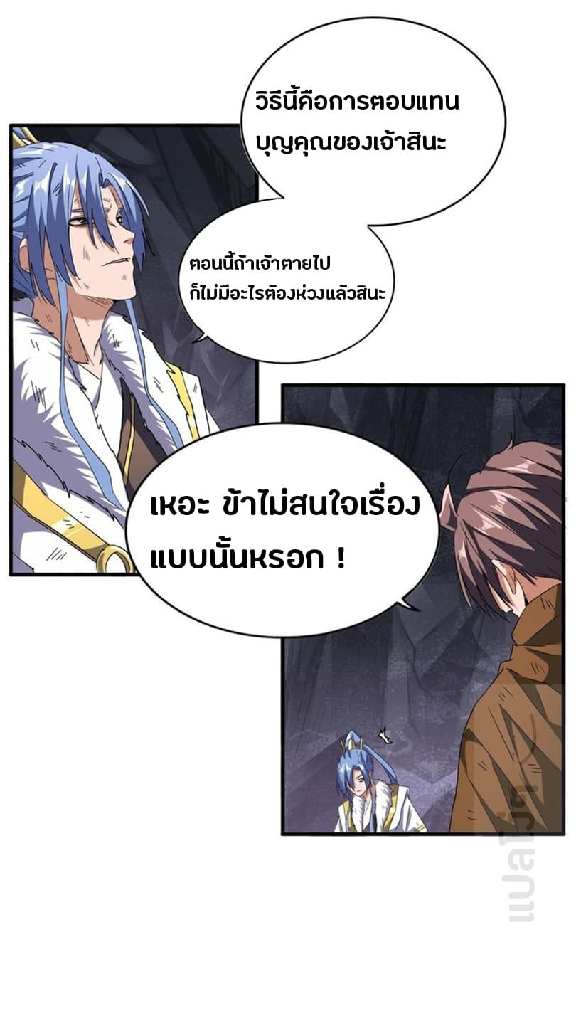 อ่าน Magic Emperor