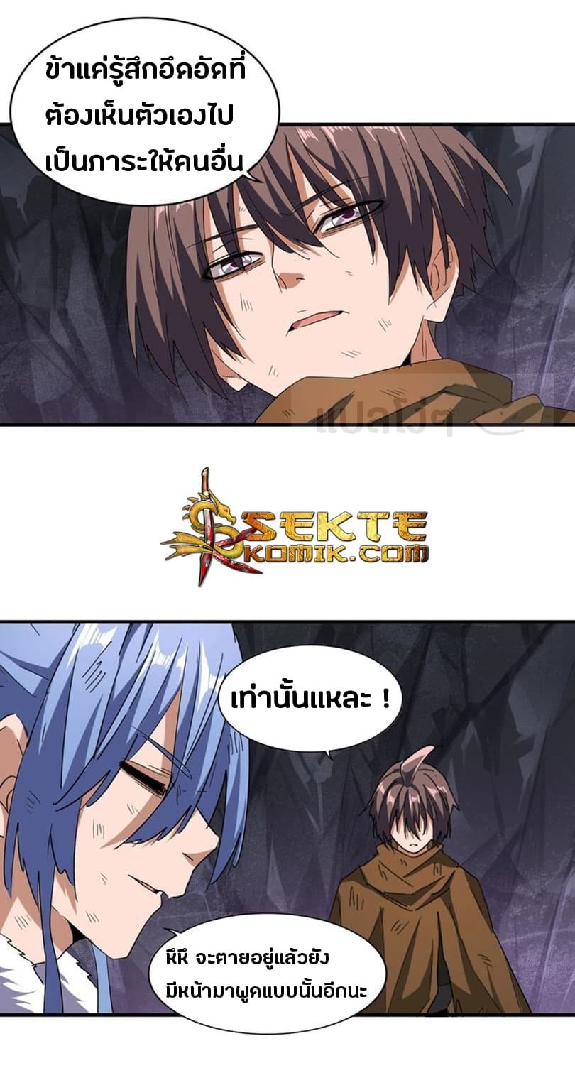 อ่าน Magic Emperor