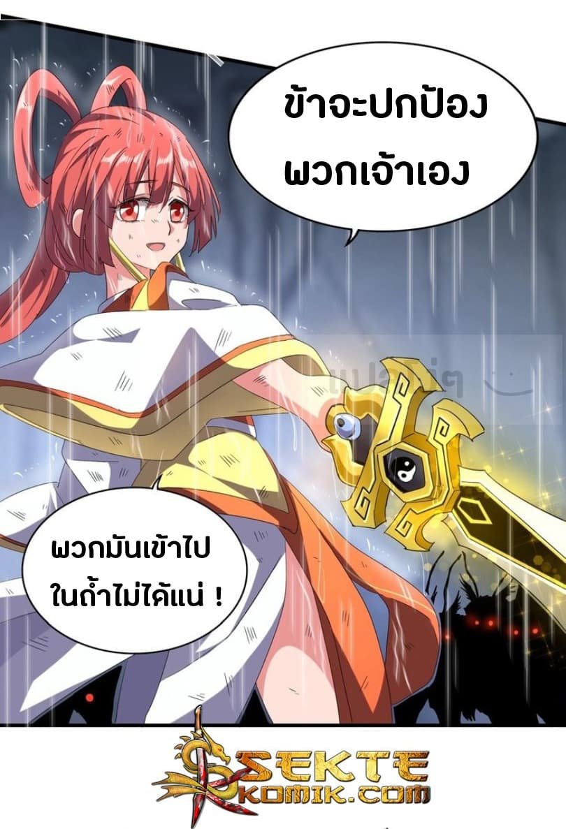 อ่าน Magic Emperor