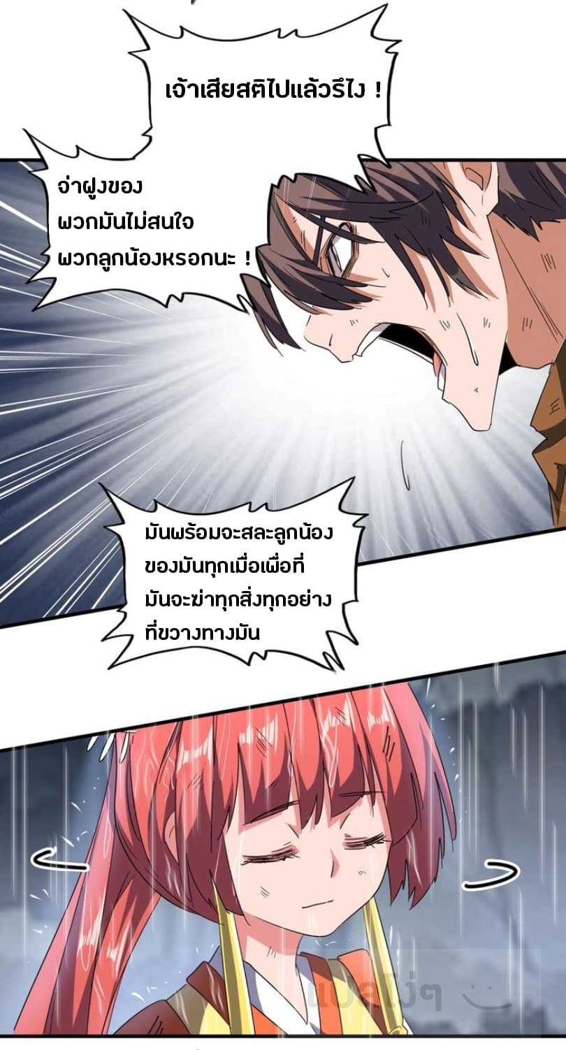 อ่าน Magic Emperor