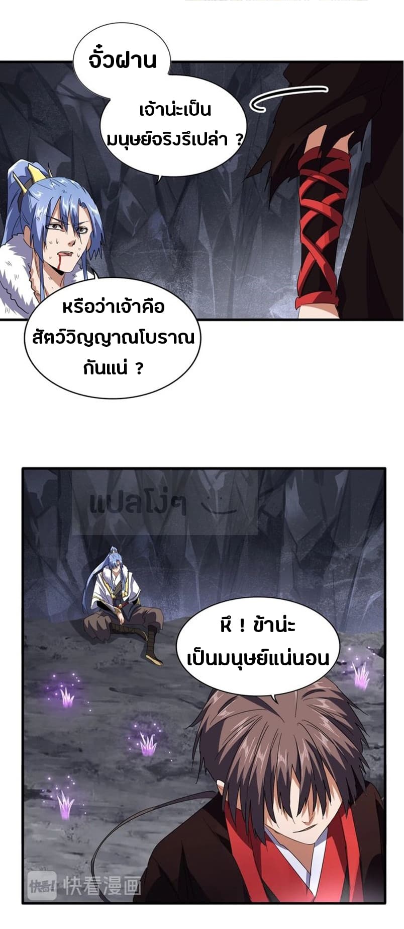 อ่าน Magic Emperor