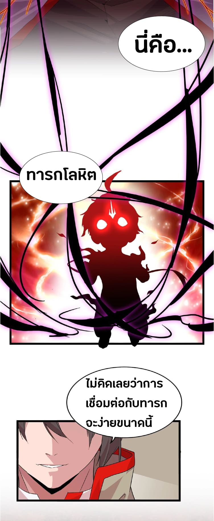 อ่าน Magic Emperor