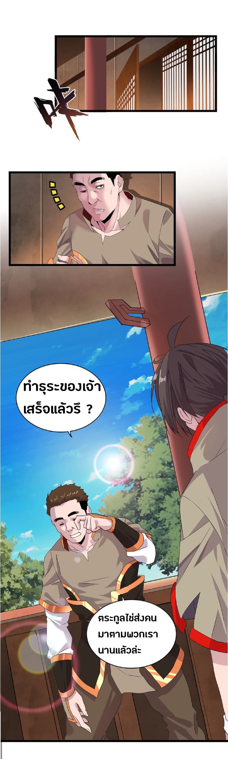 อ่าน Magic Emperor