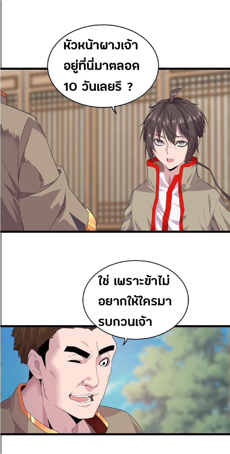 อ่าน Magic Emperor