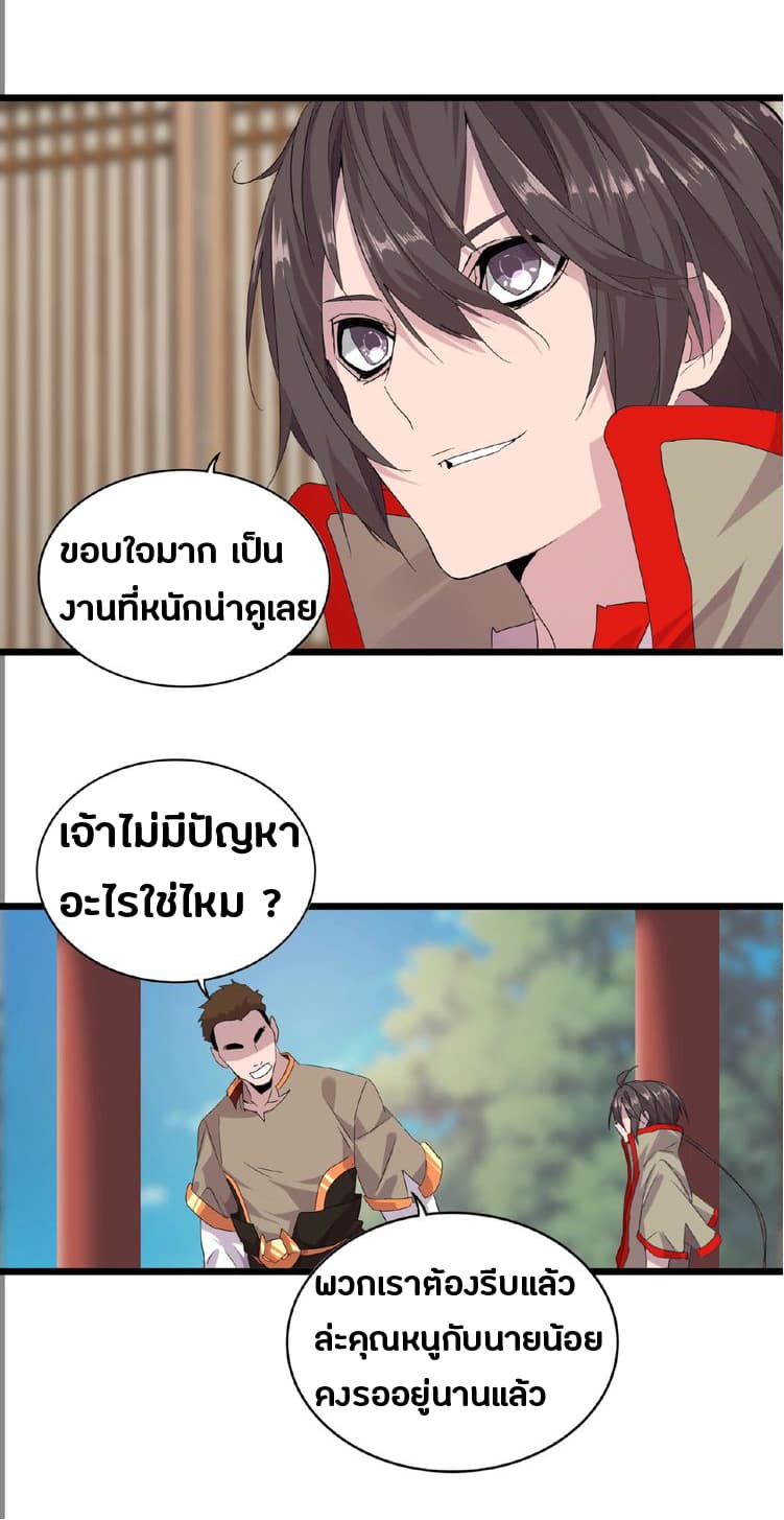 อ่าน Magic Emperor