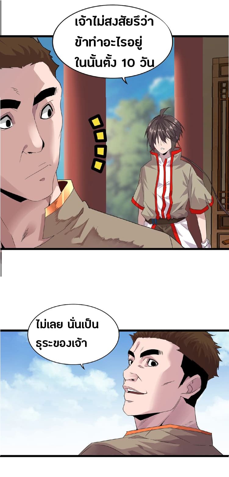อ่าน Magic Emperor