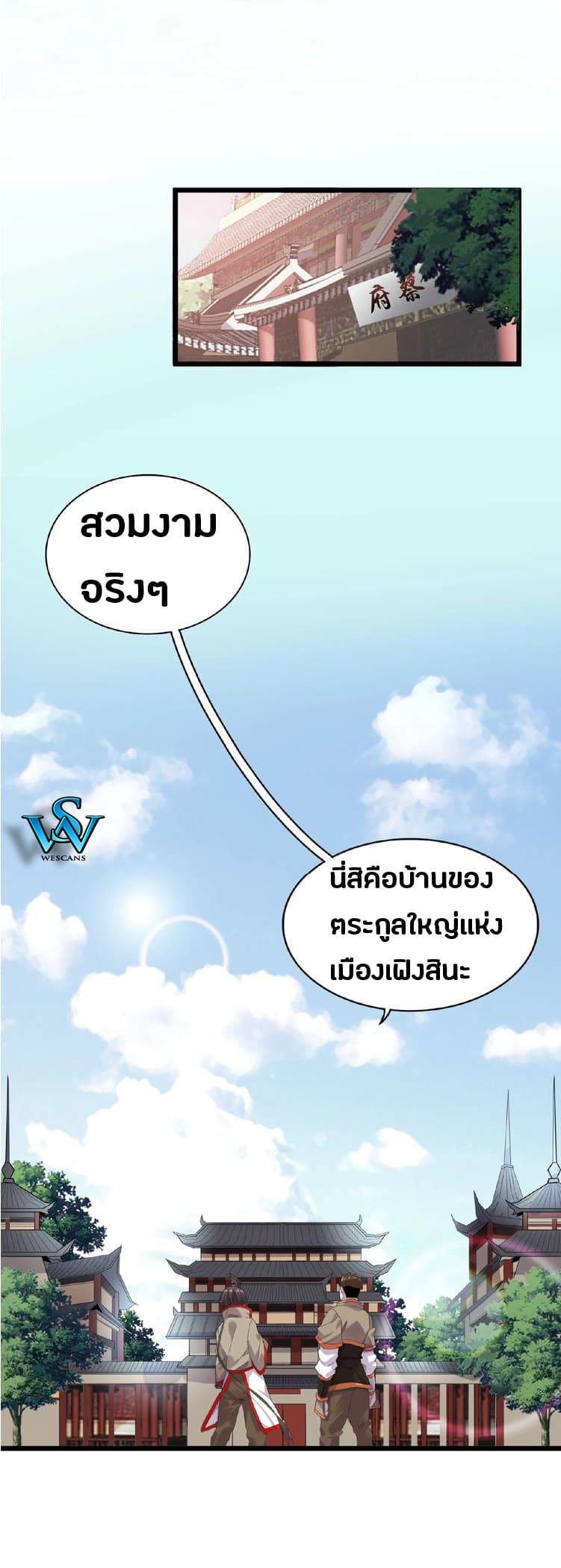 อ่าน Magic Emperor