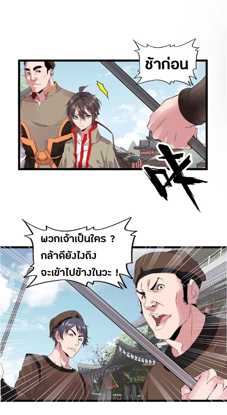 อ่าน Magic Emperor