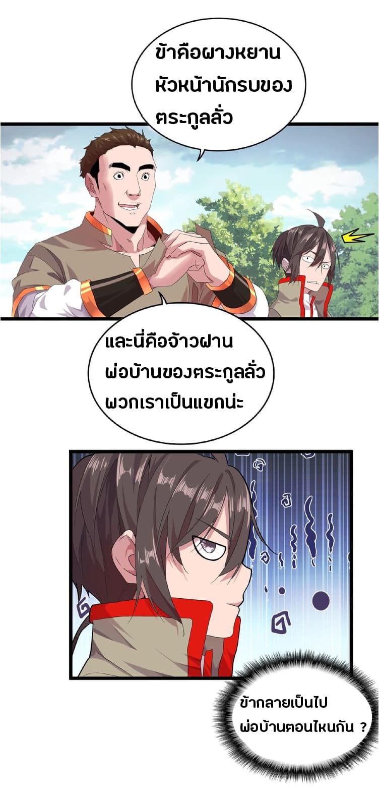 อ่าน Magic Emperor