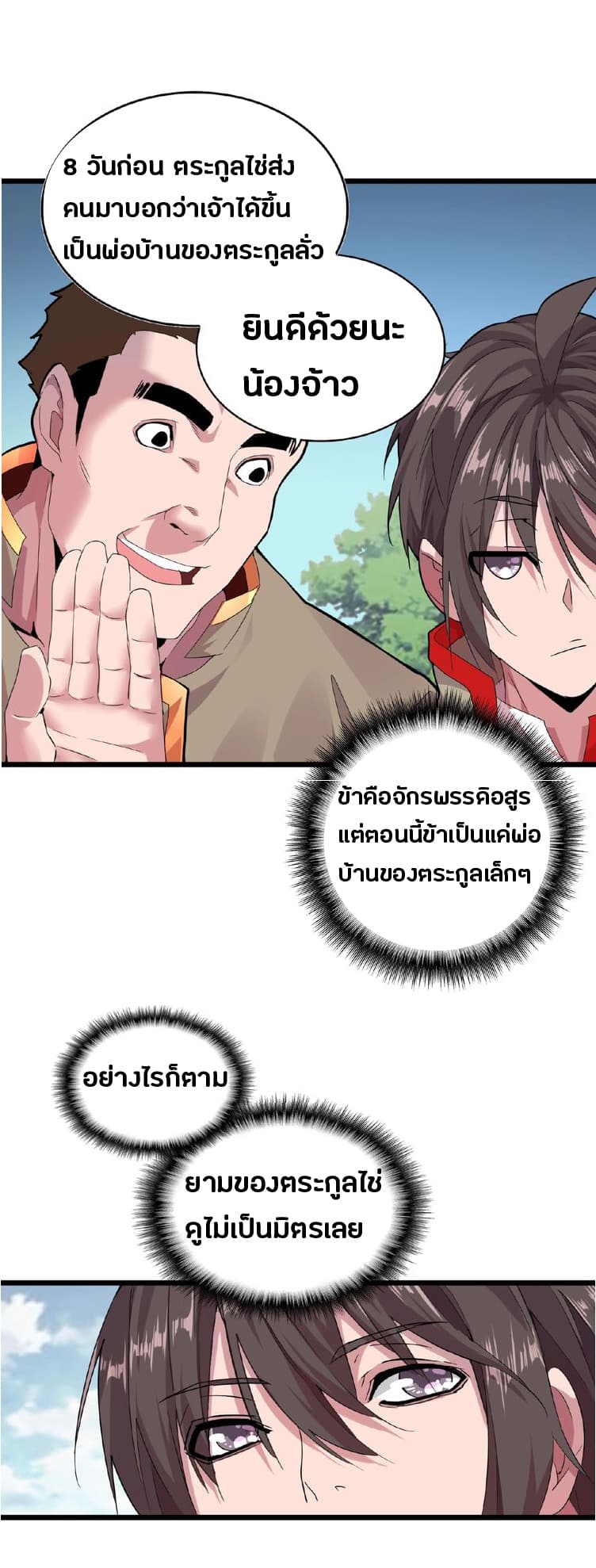 อ่าน Magic Emperor