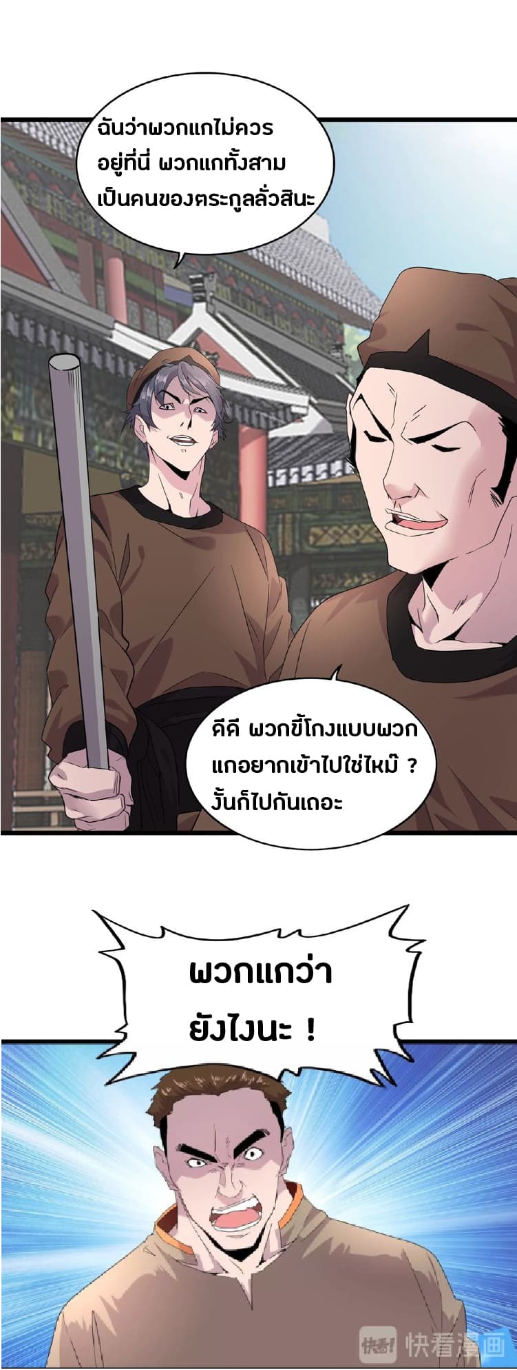 อ่าน Magic Emperor