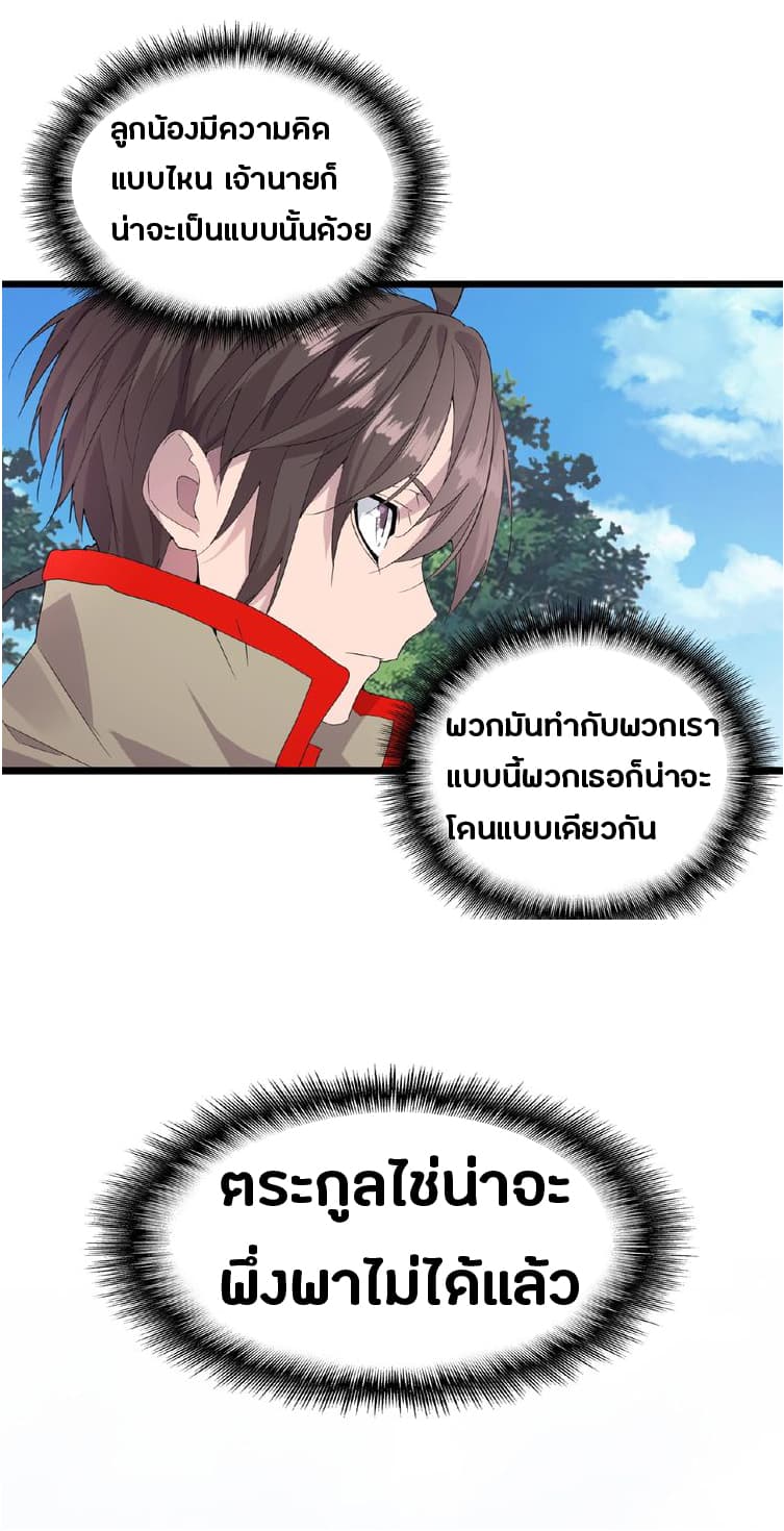 อ่าน Magic Emperor