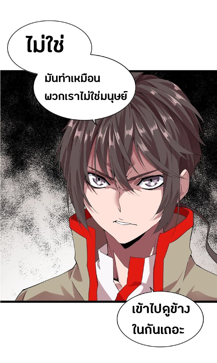 อ่าน Magic Emperor