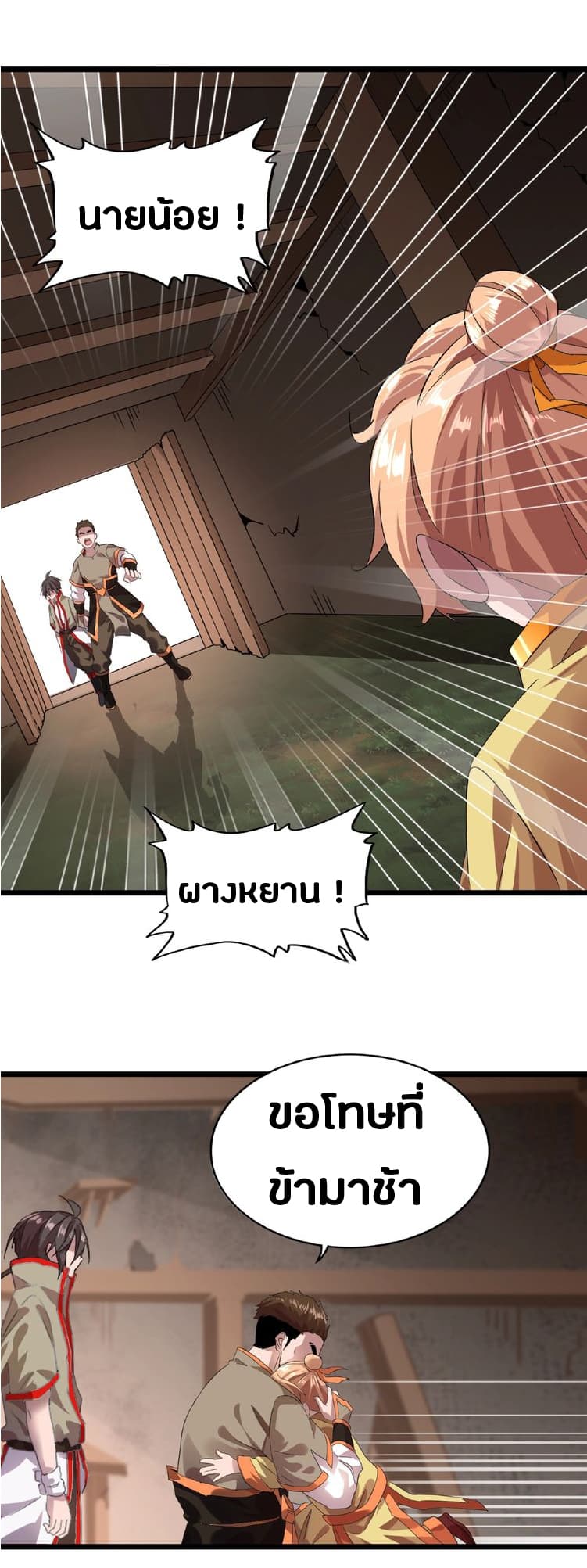 อ่าน Magic Emperor