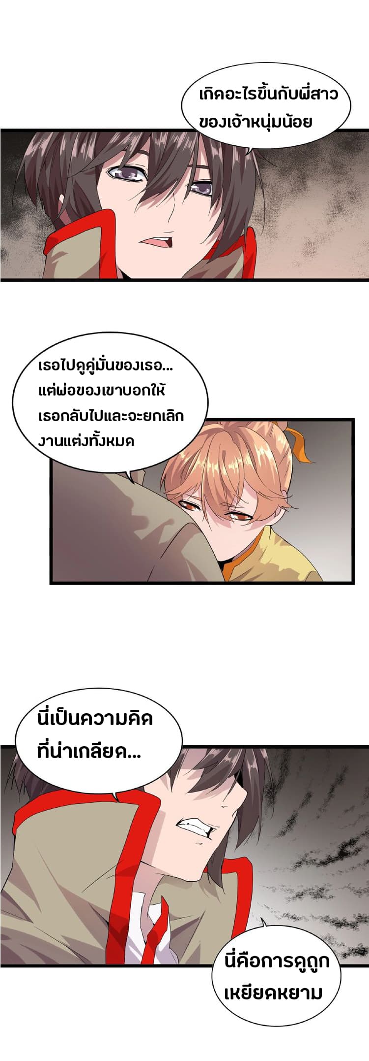 อ่าน Magic Emperor