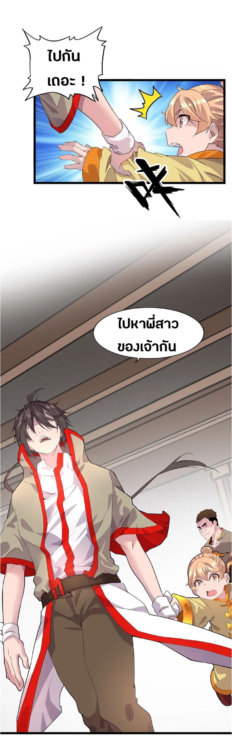 อ่าน Magic Emperor