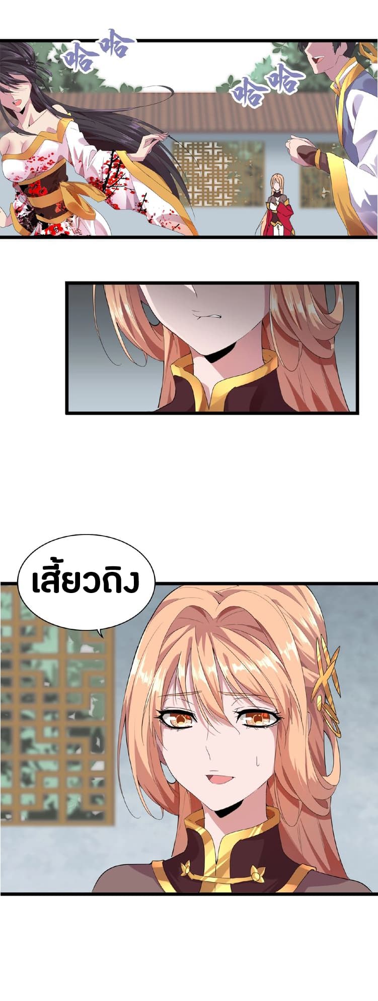 อ่าน Magic Emperor