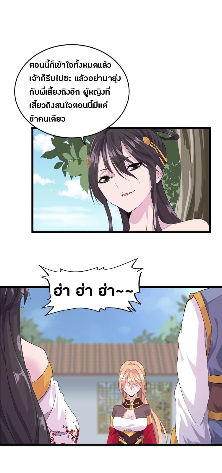 อ่าน Magic Emperor