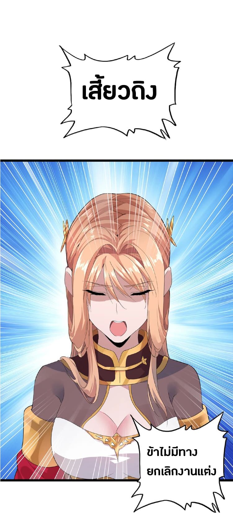 อ่าน Magic Emperor