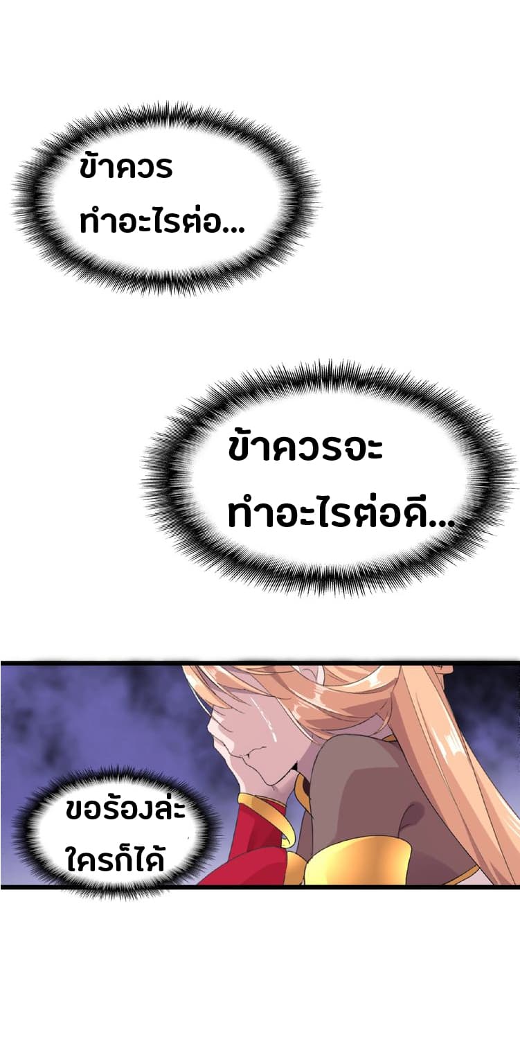 อ่าน Magic Emperor
