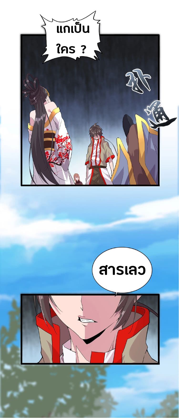 อ่าน Magic Emperor