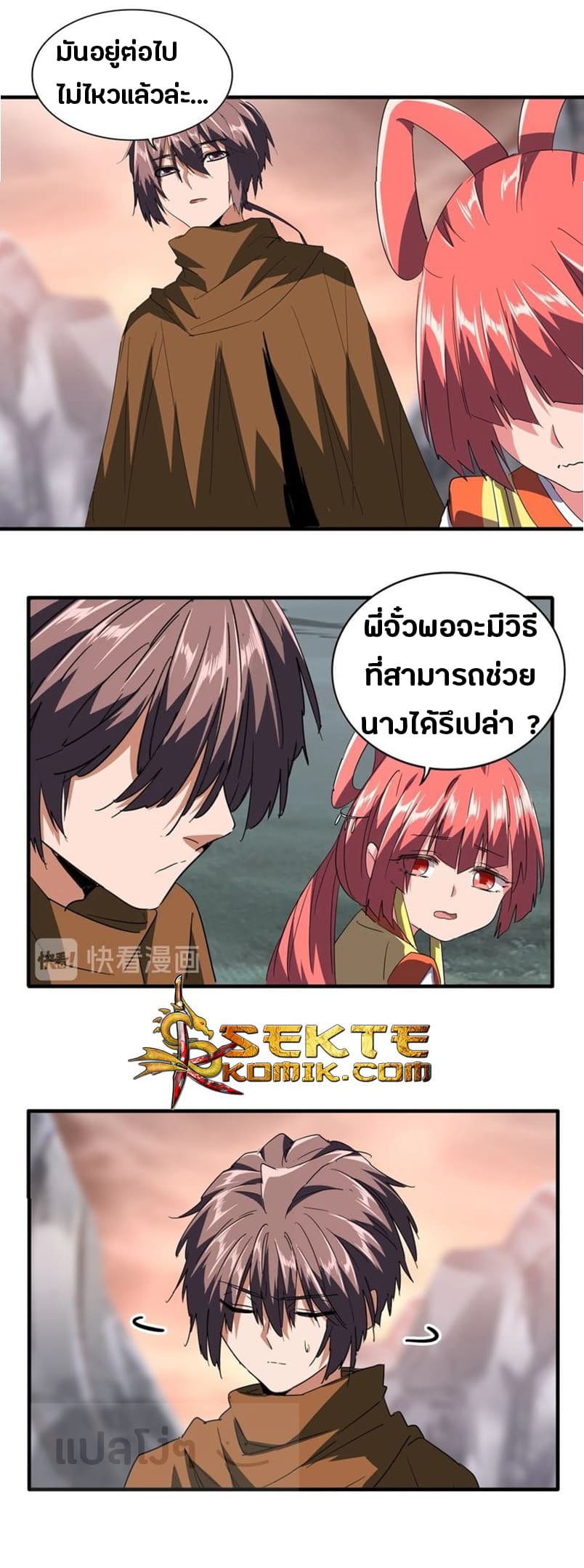 อ่าน Magic Emperor